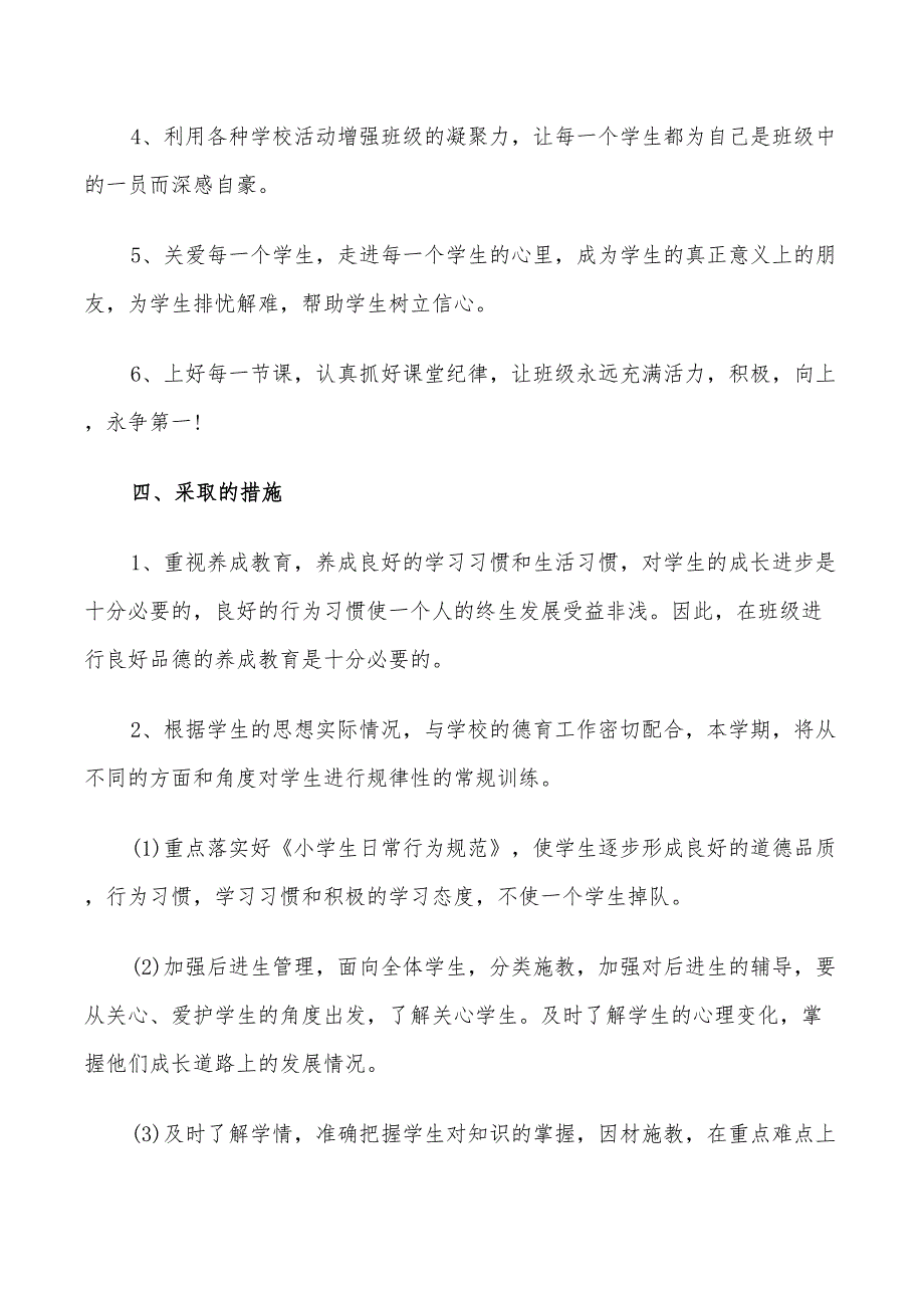 2022年四年级下册班务工作计划_第2页