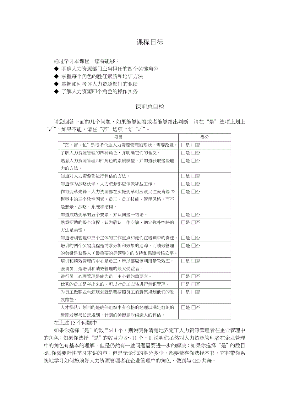 绩效考核的管理评价方案_第1页