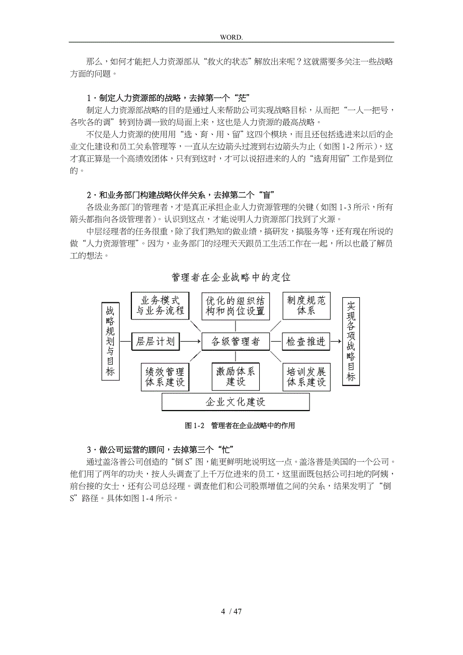 绩效考核的管理评价方案_第3页