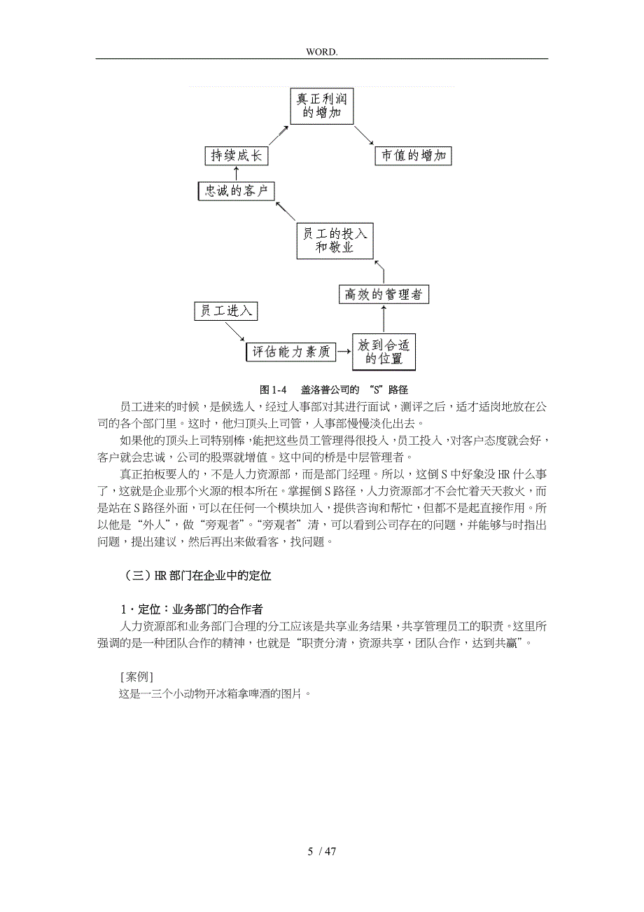 绩效考核的管理评价方案_第4页