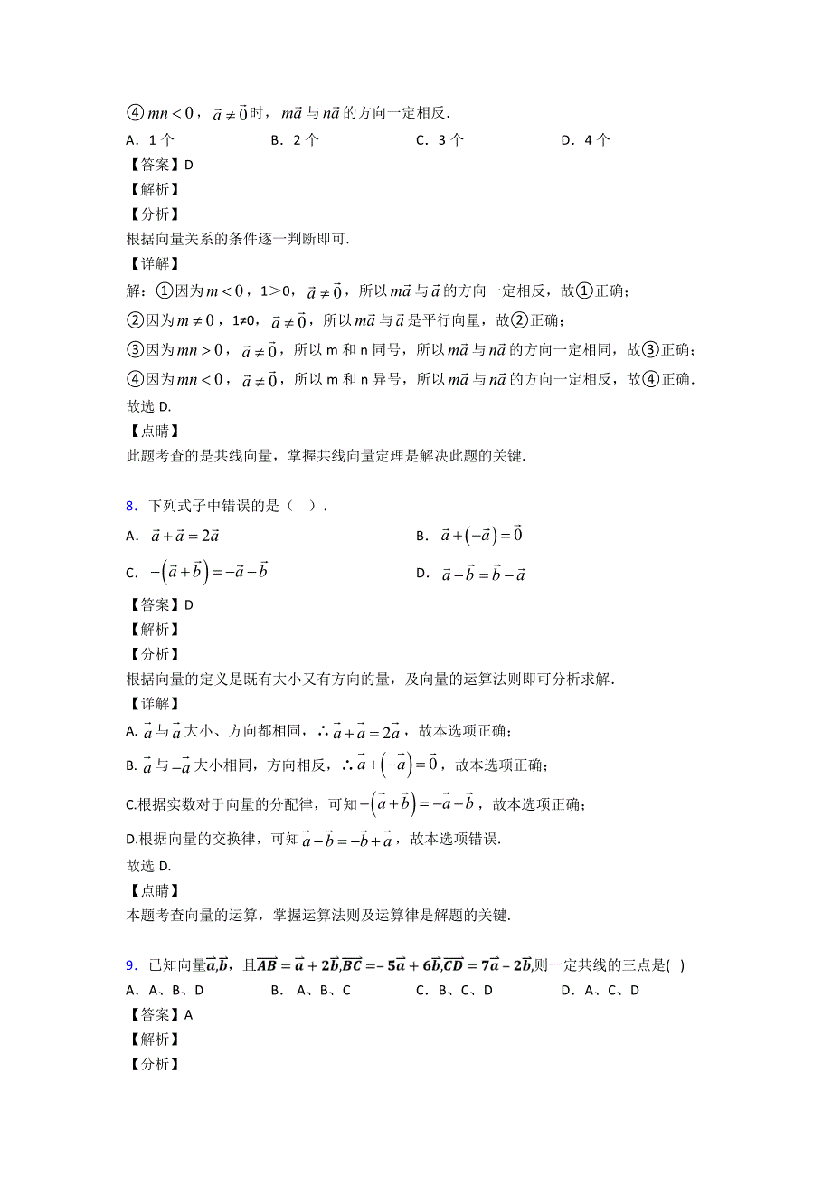 向量的线性运算基础测试题含答案解析_第4页