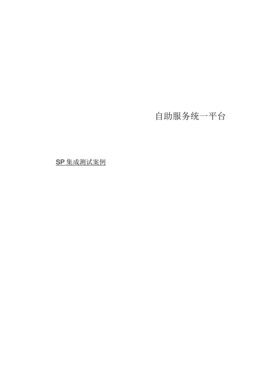 ATMSP集成测试案例_第1页