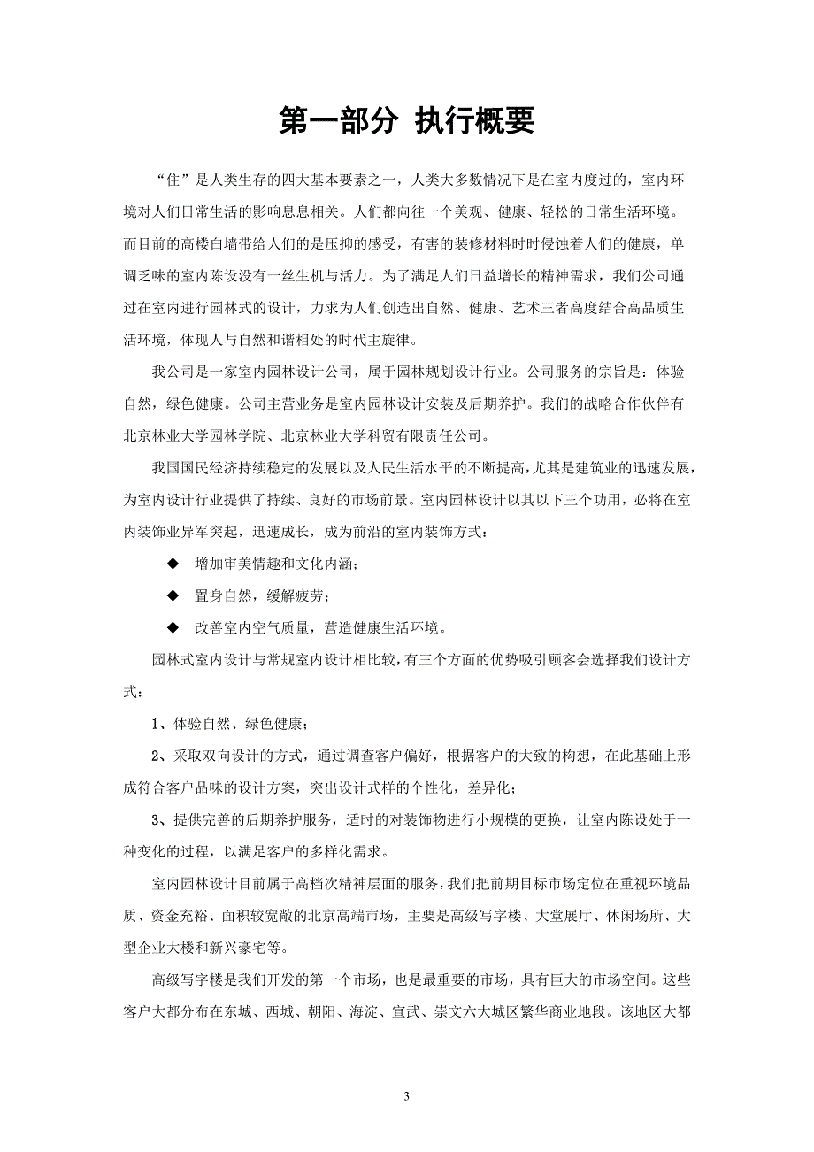 XX室内园林设计有限责任公司商业计划书_第3页