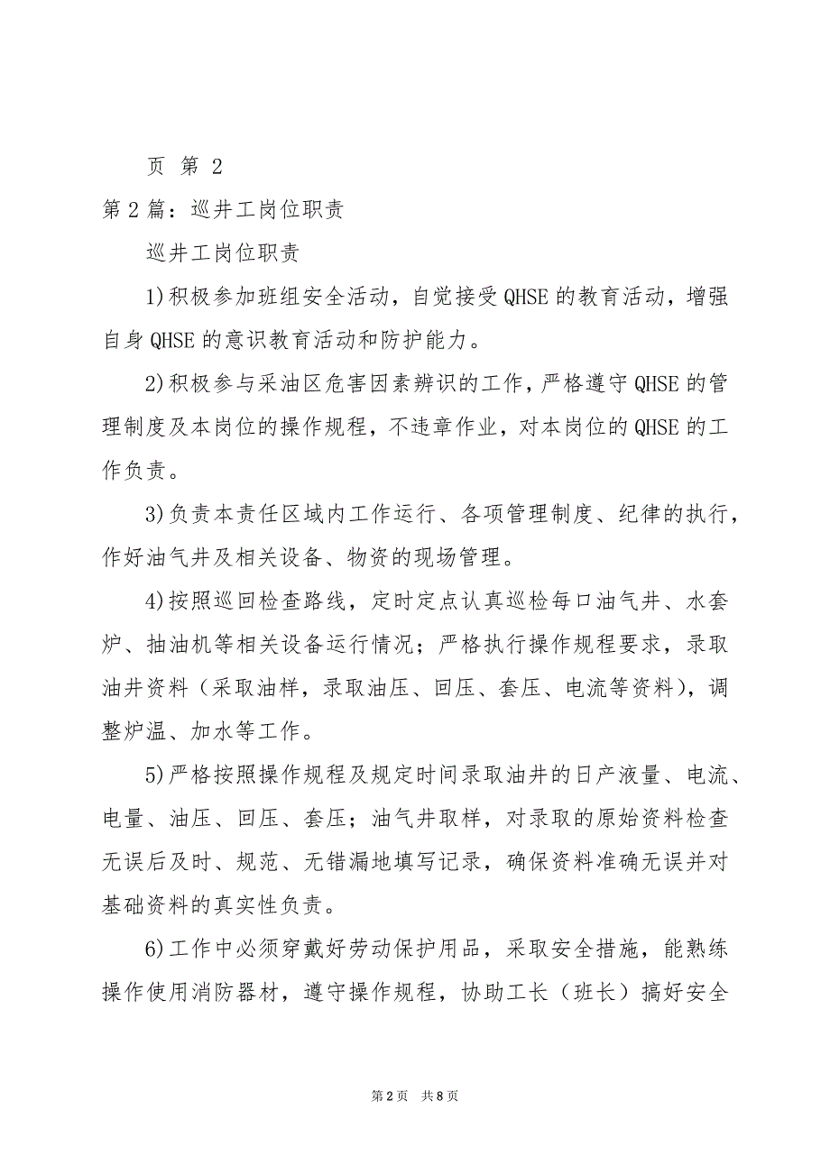 2024年井下运输工岗位职责_第2页