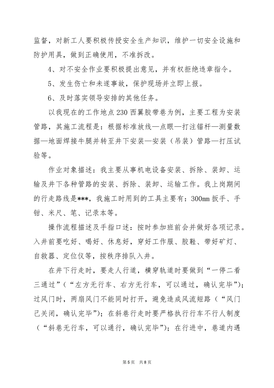 2024年井下运输工岗位职责_第5页