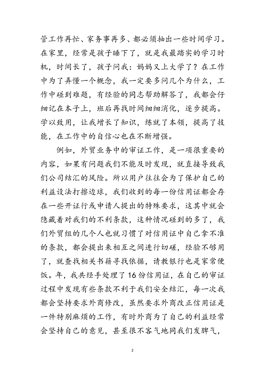 2023年外贸员述职述廉范文.doc_第2页