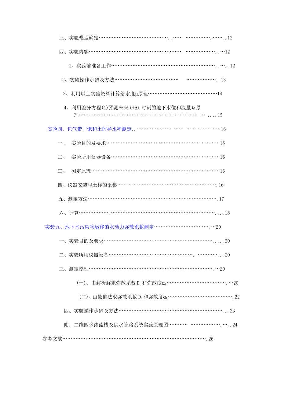 地下水动力学实验讲义_第3页