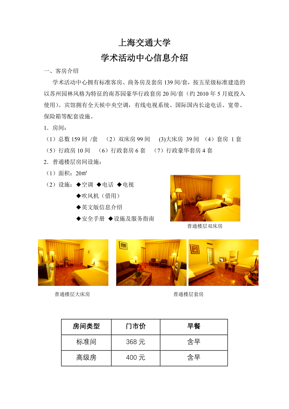 上海交通大学术活动中心介绍_第1页