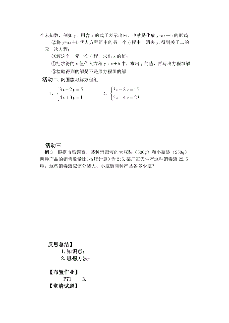 代入法2导学案（教育精品）_第2页