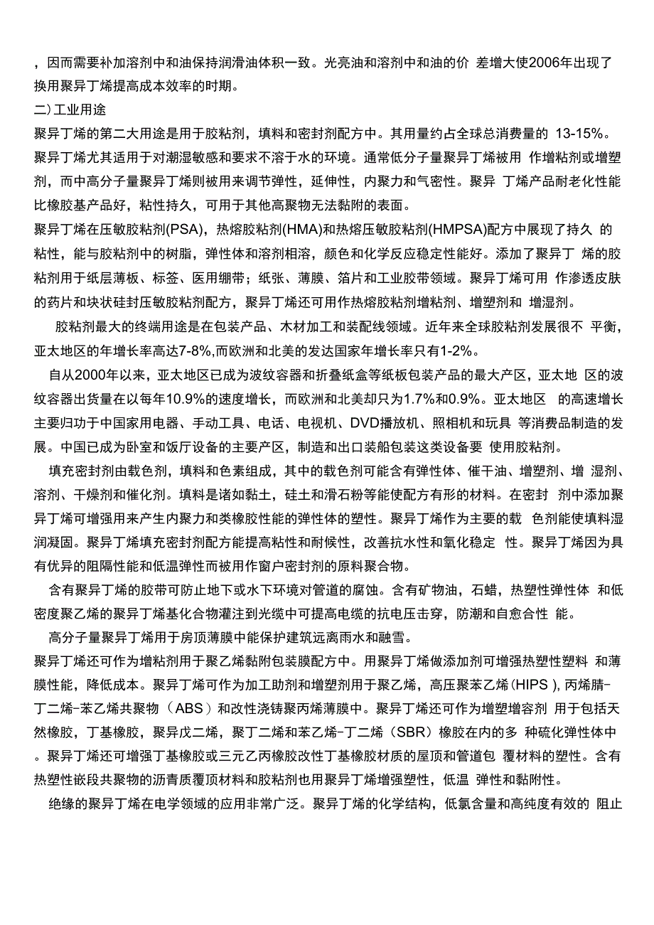 全球聚异丁烯的现状及未来_第3页