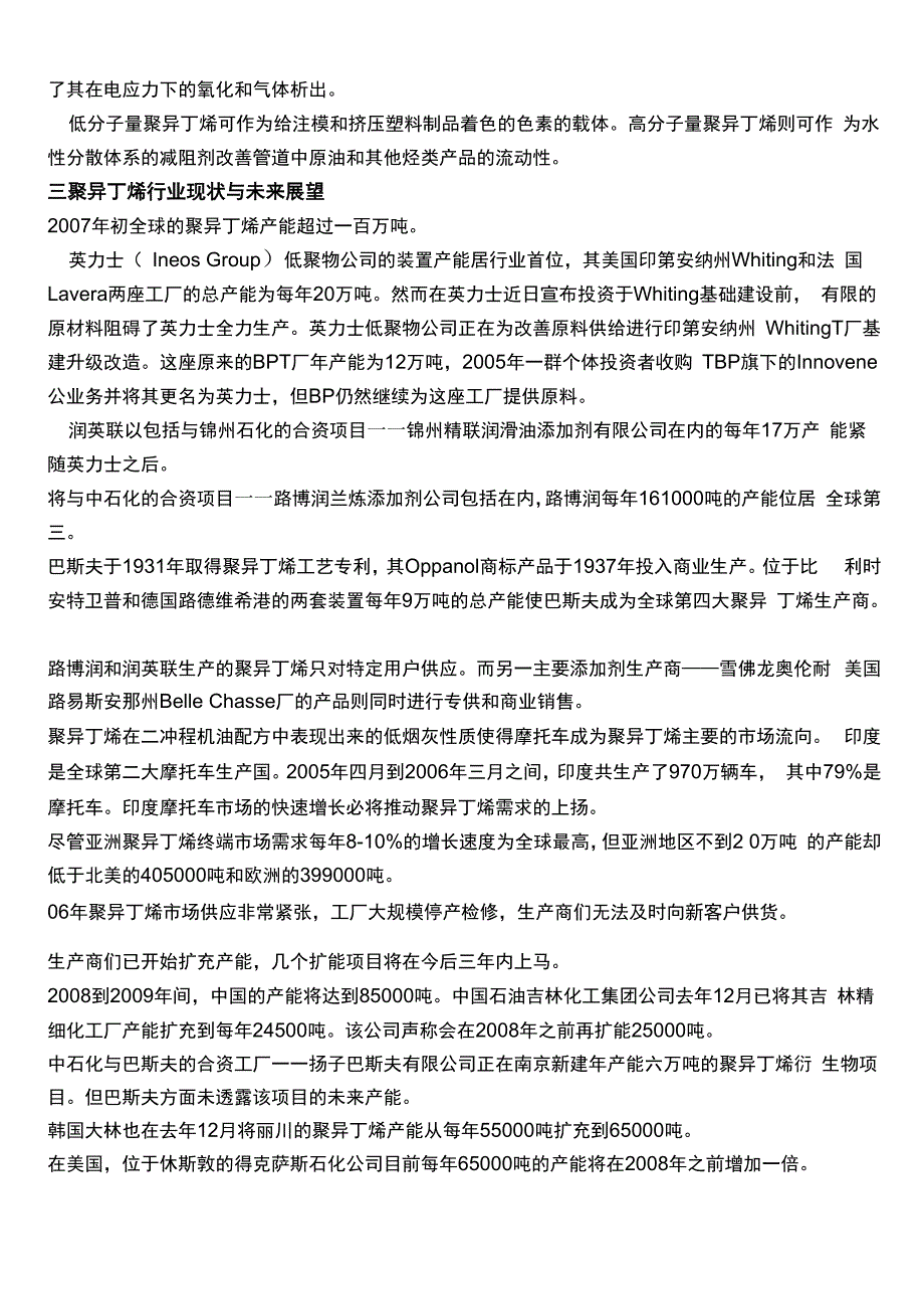 全球聚异丁烯的现状及未来_第4页