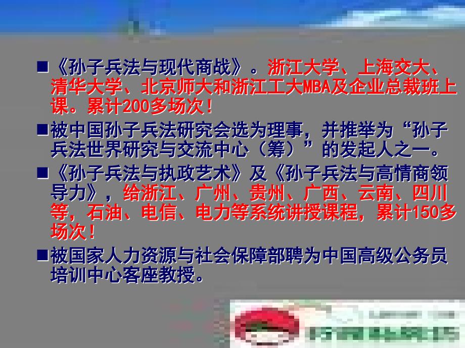 孙子兵法和执政艺术-课件_第4页