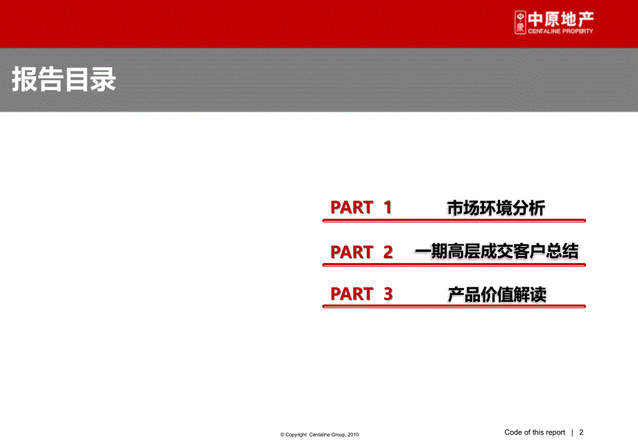 招商依云郡二期高层营销报告——形象定位篇_第2页