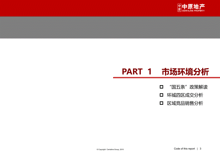 招商依云郡二期高层营销报告——形象定位篇_第3页