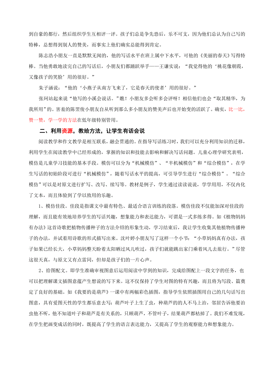 小学语文教学论文《指导低年写话的体会》_第3页