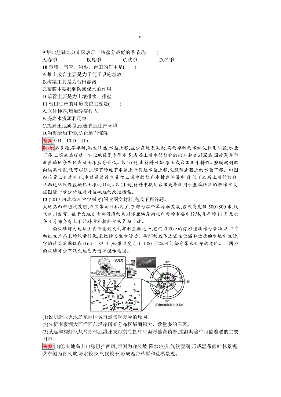 精修版高考地理课标版二轮复习：专题突破练9　水循环和洋流 Word版含解析_第3页