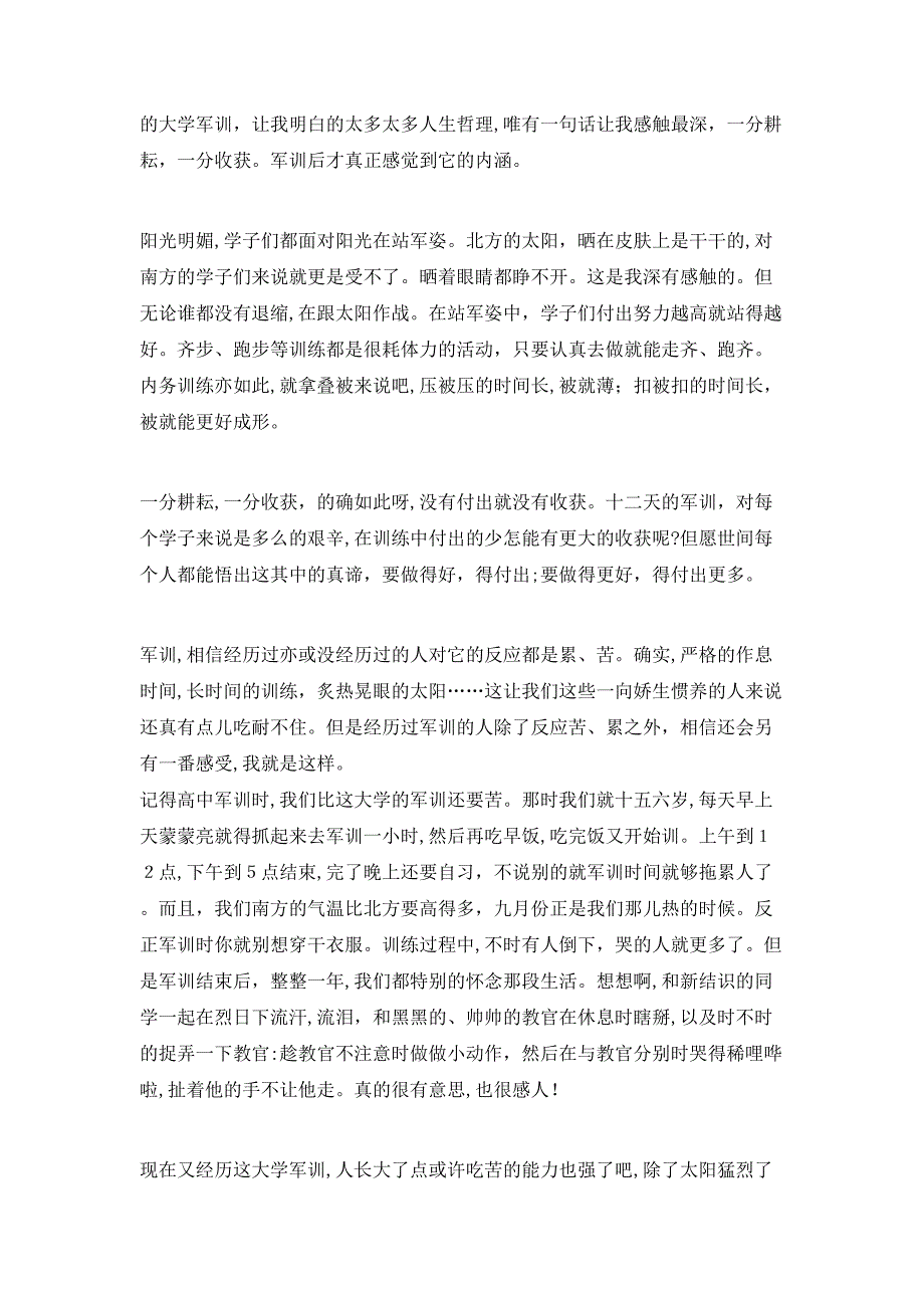 大学军训心得总结600字_第3页