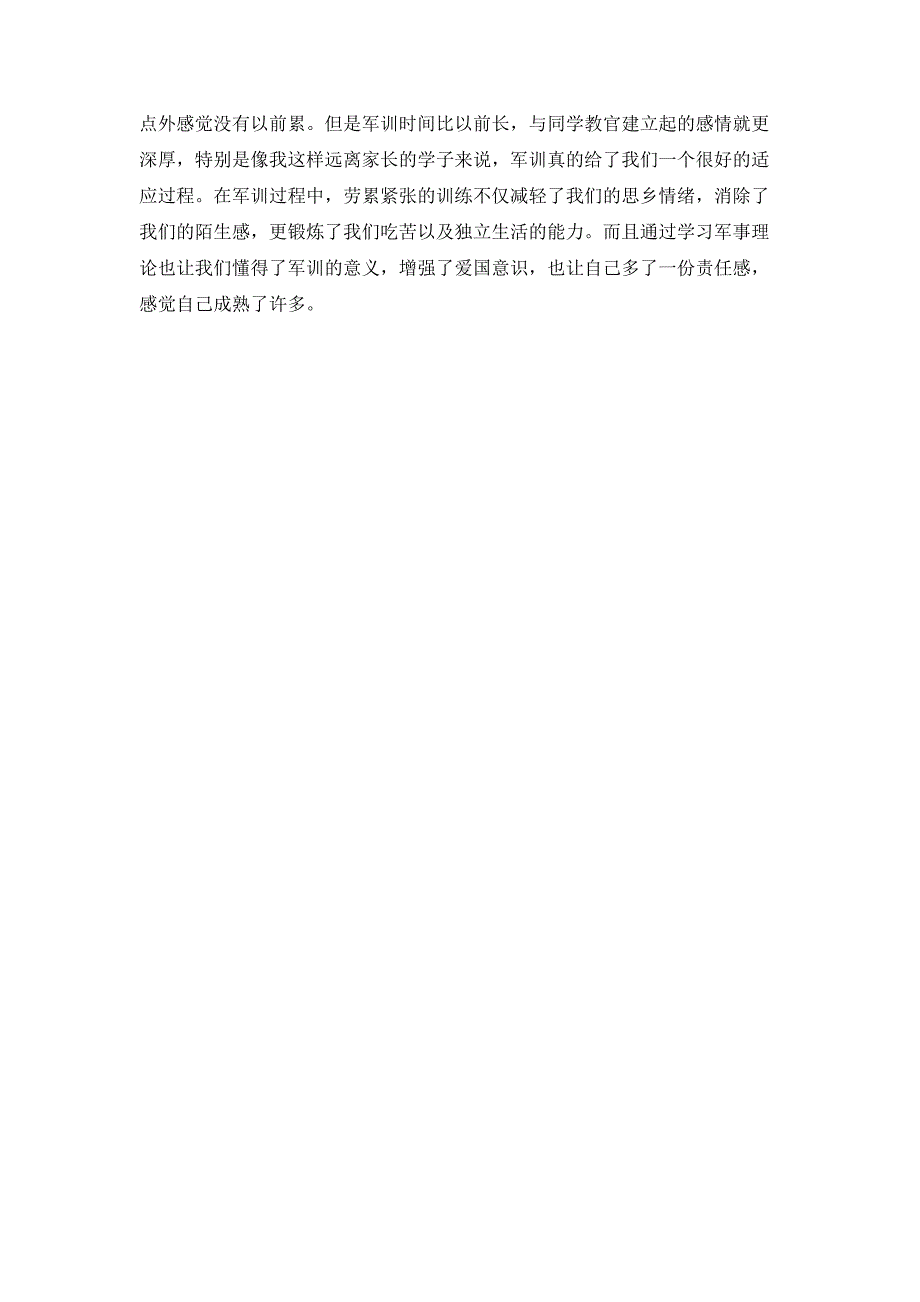 大学军训心得总结600字_第4页