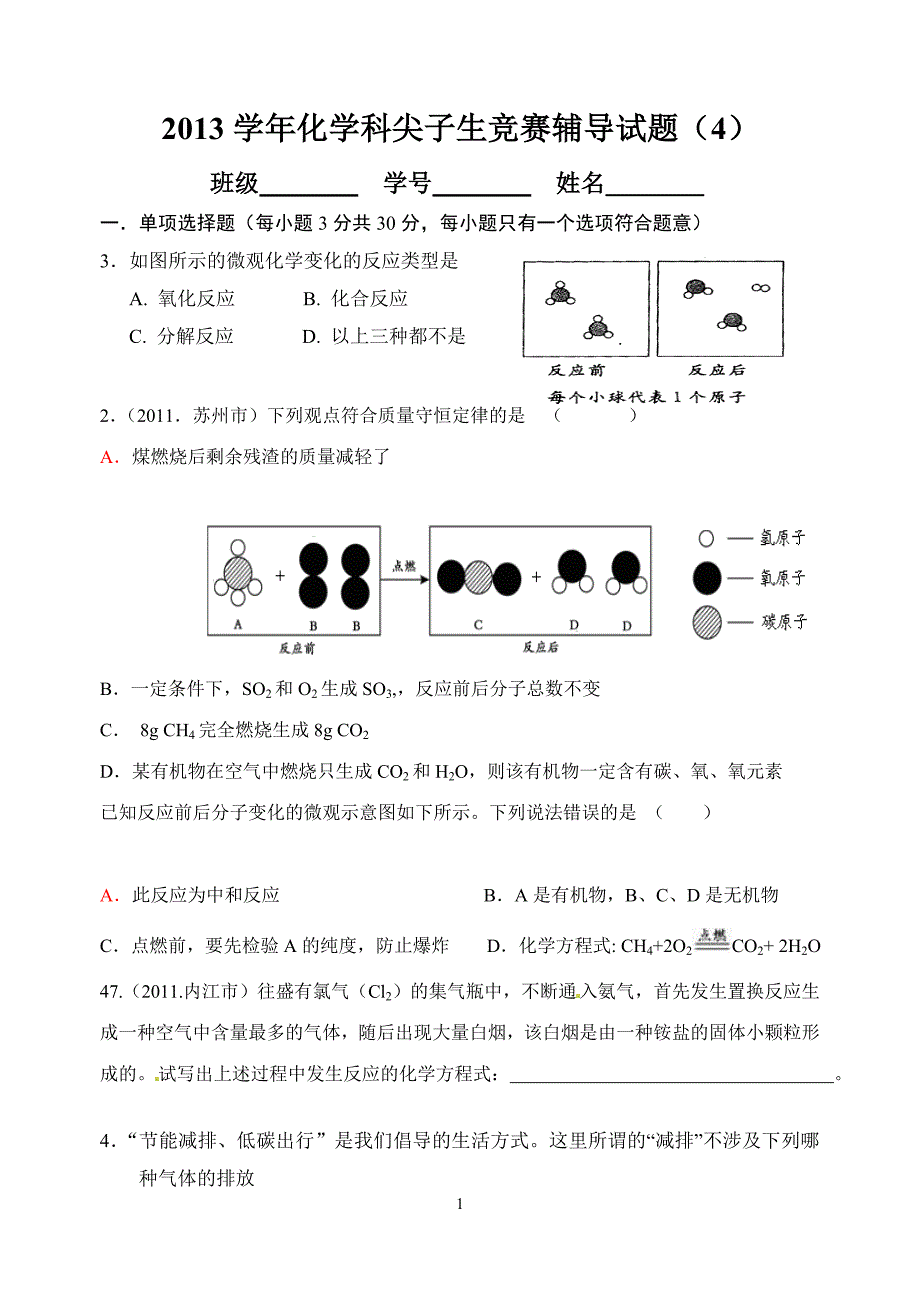 2013学年化学科尖子生竞赛辅导试题.doc_第1页