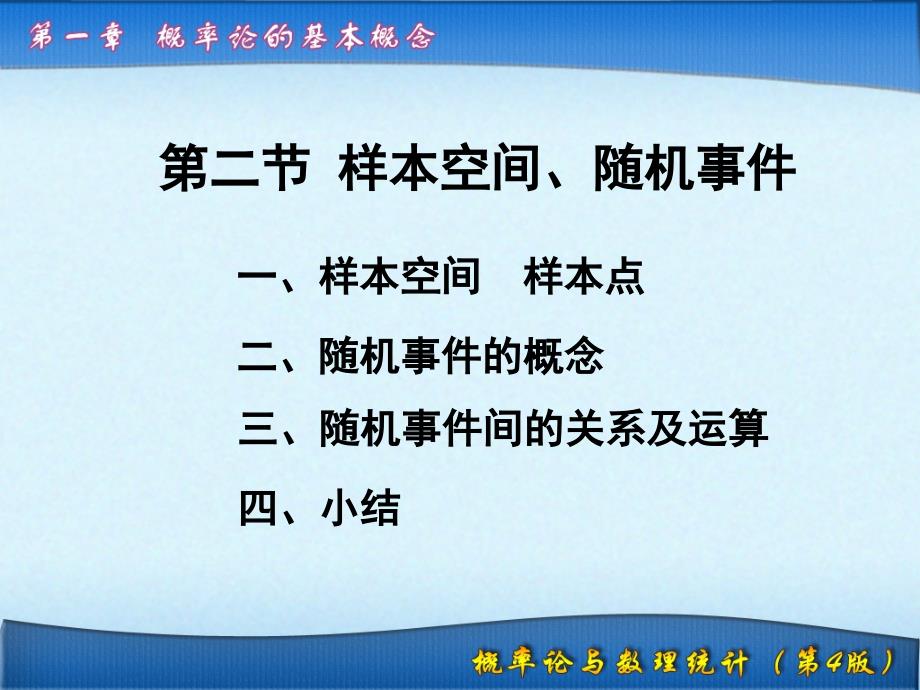 样本空间、随机事件_第1页