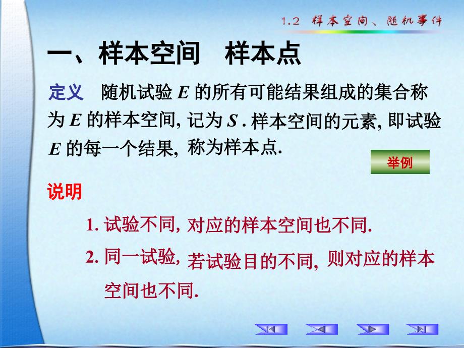 样本空间、随机事件_第2页