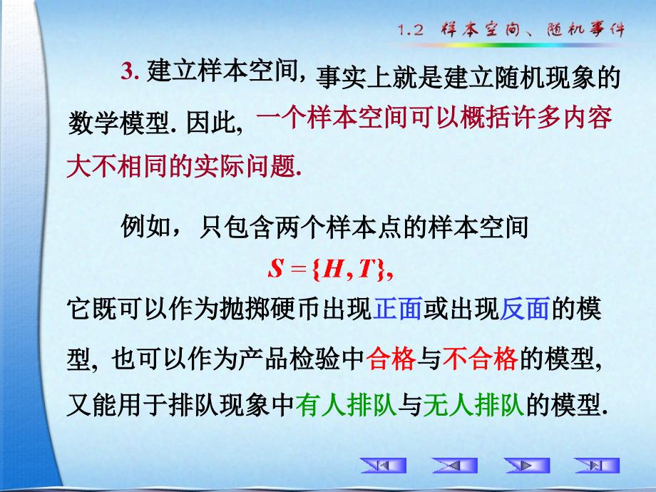 样本空间、随机事件_第4页