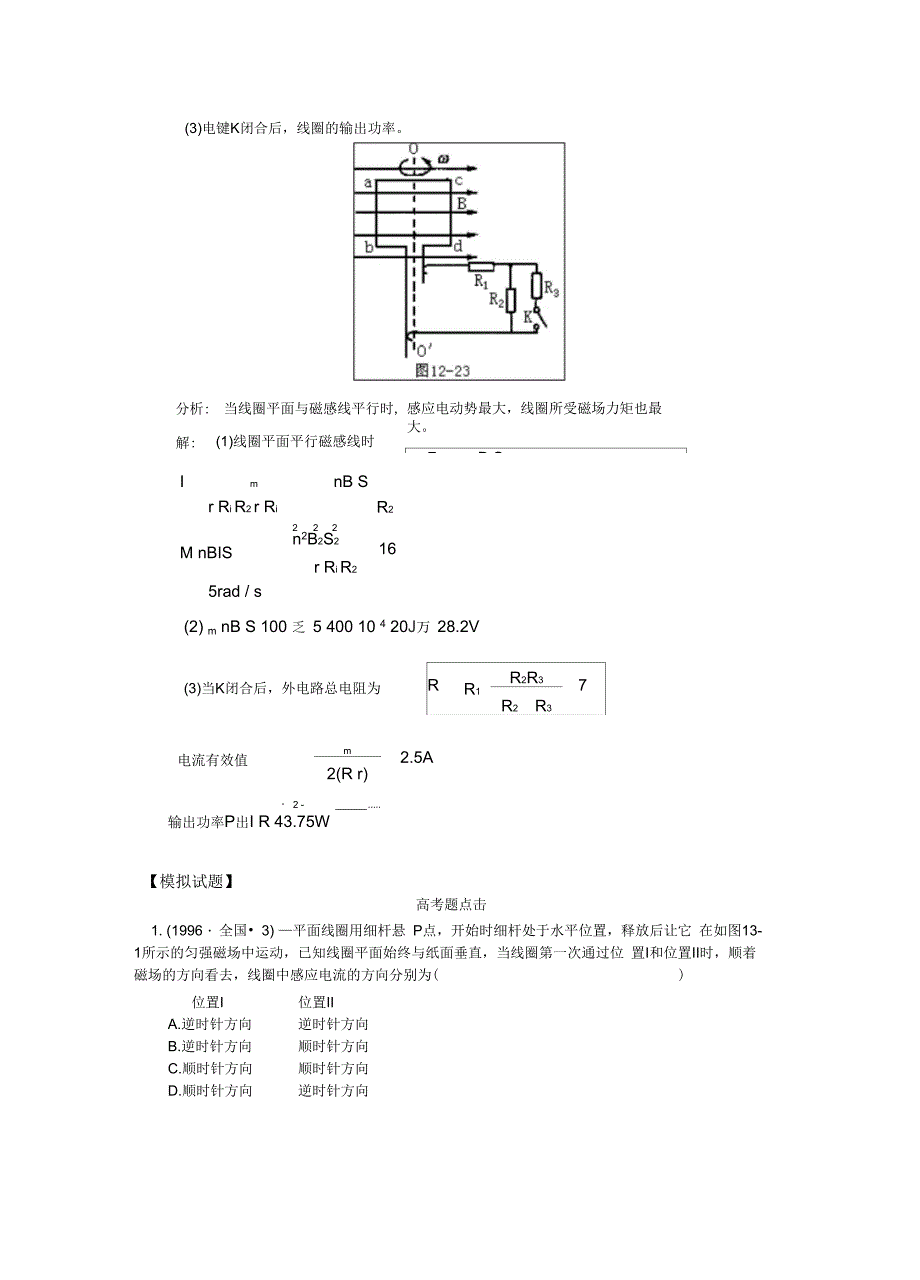 电磁感应高考题型和答案_第2页