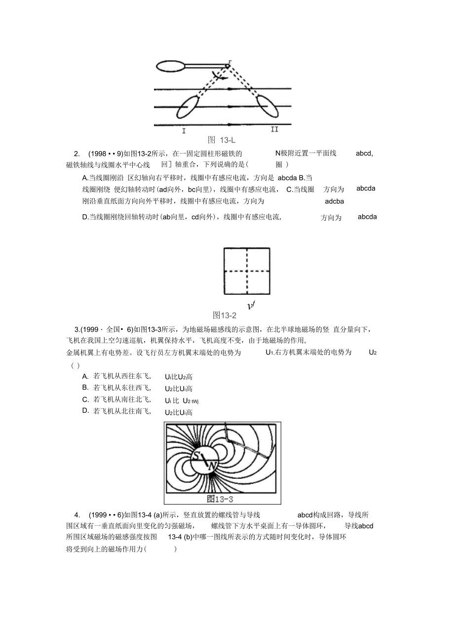 电磁感应高考题型和答案_第3页