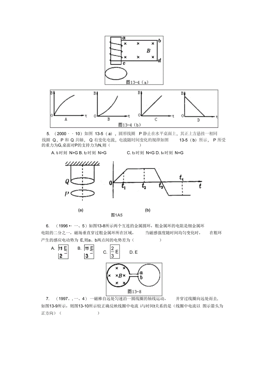 电磁感应高考题型和答案_第4页