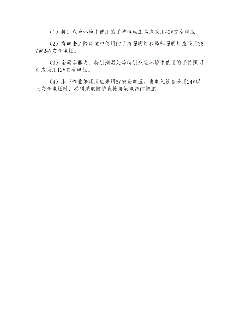 登高作业等级、火灾分类原则、安全电压规定_第2页