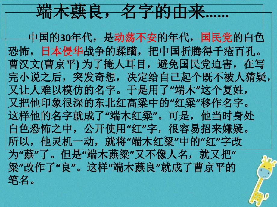 内蒙古鄂尔多斯康巴什新区七年级语文下册 第二单元 7《土地的誓言》课件 新人教版_第4页