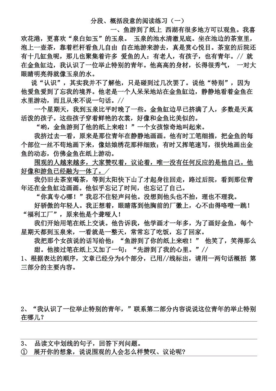 分段概括段落大意的方法及阅读_第3页