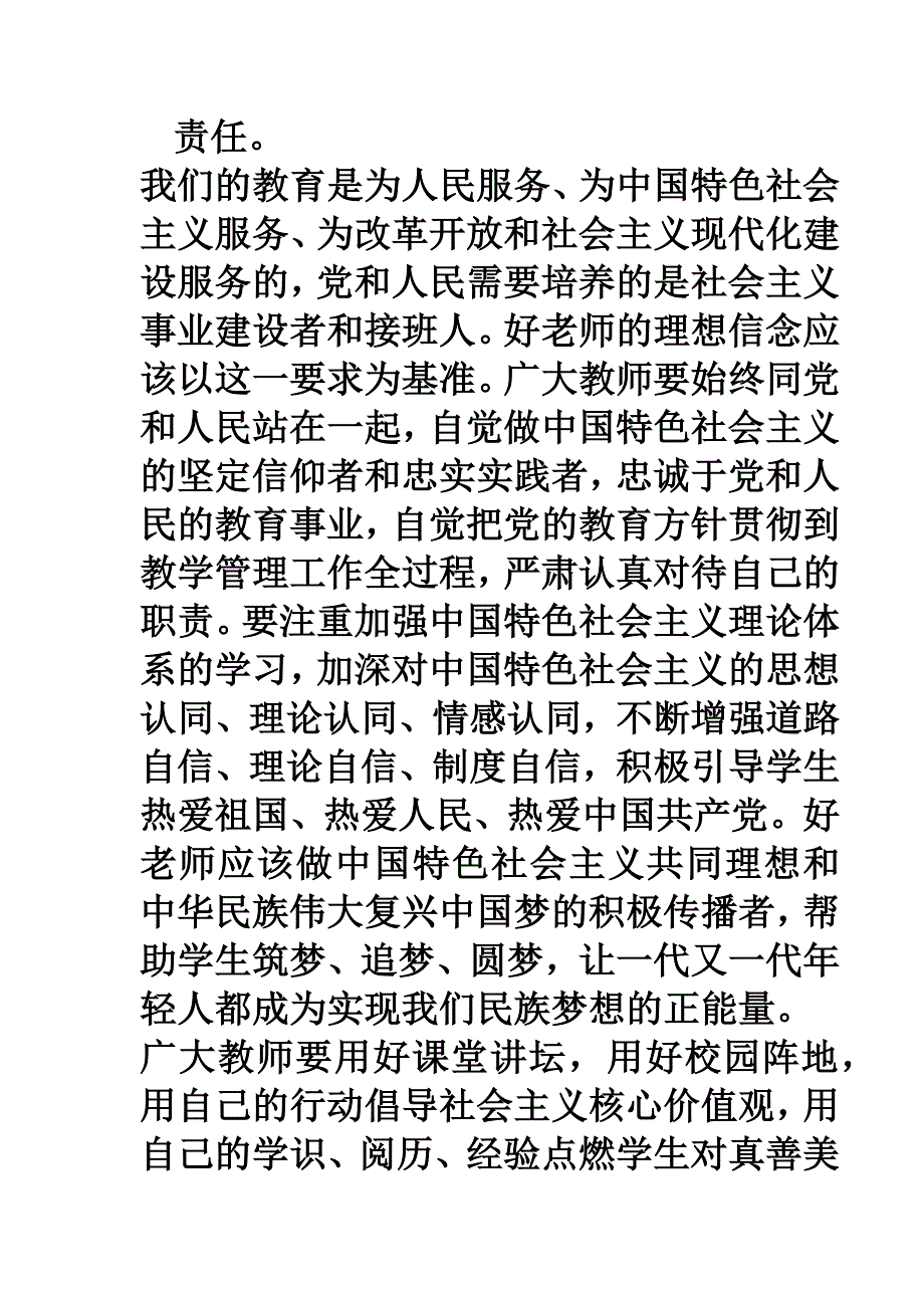 怎样才能成为好老师_第2页