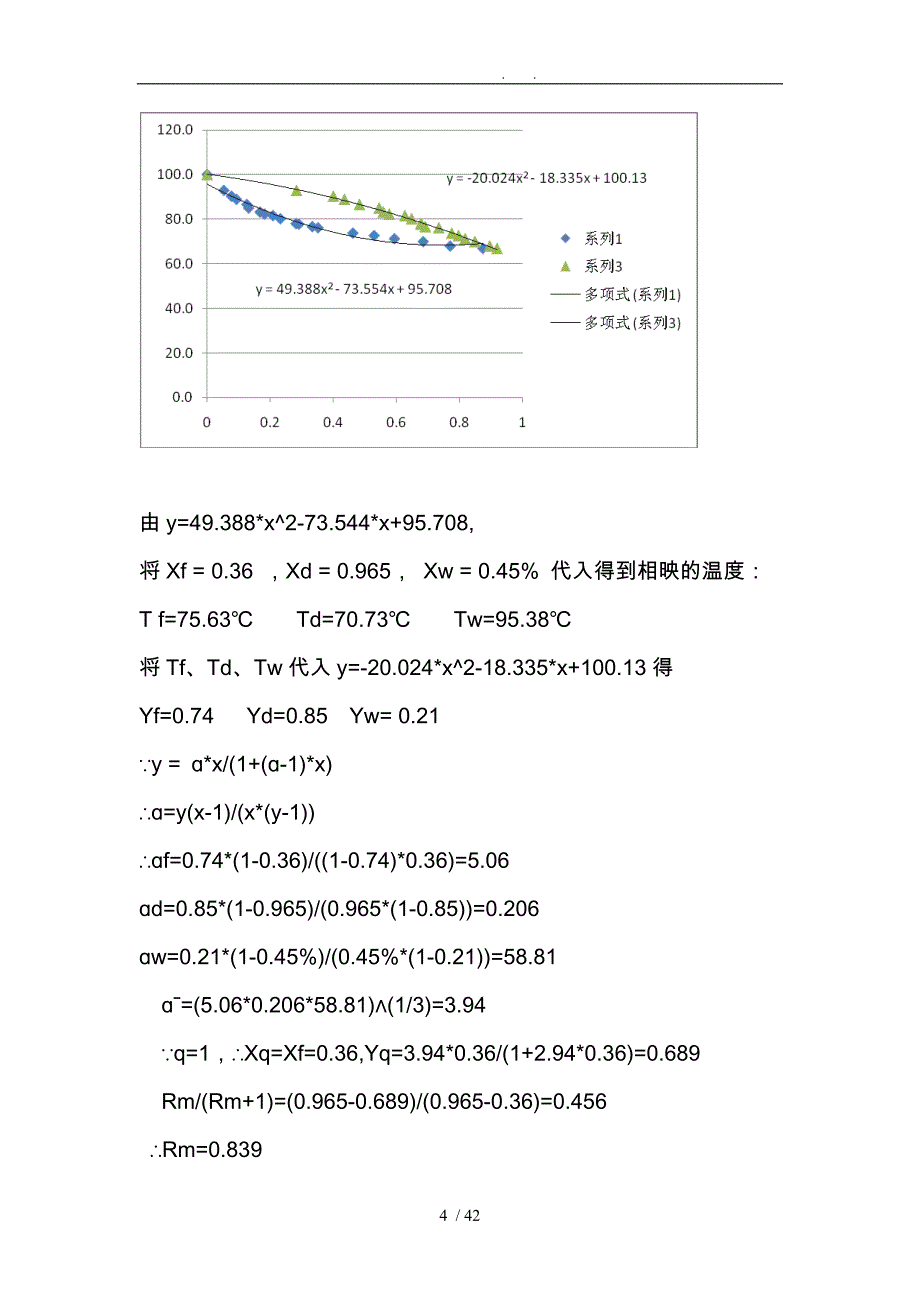 化工原理课程设计任务书_第4页