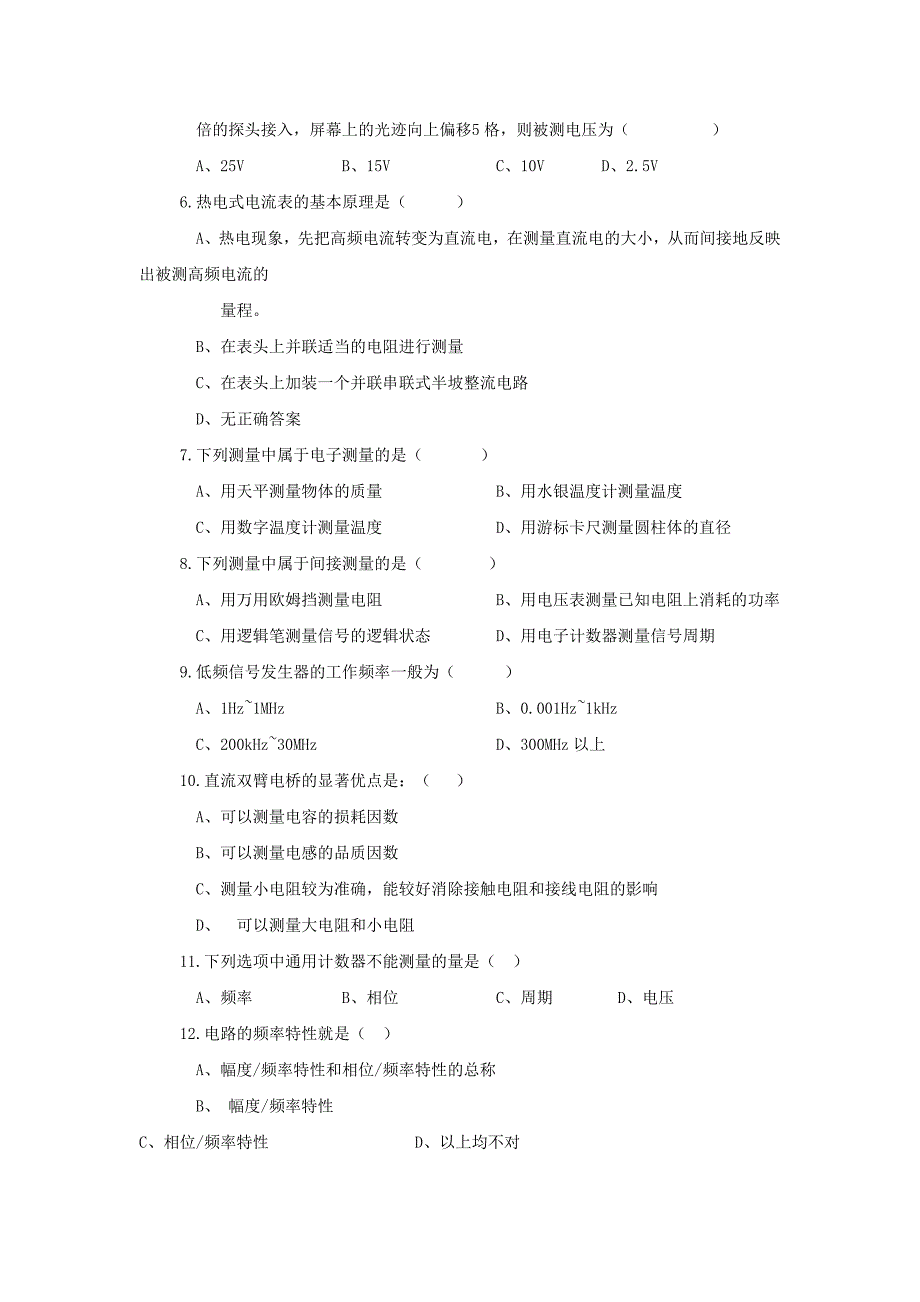 电子测量与高频复习题_第2页