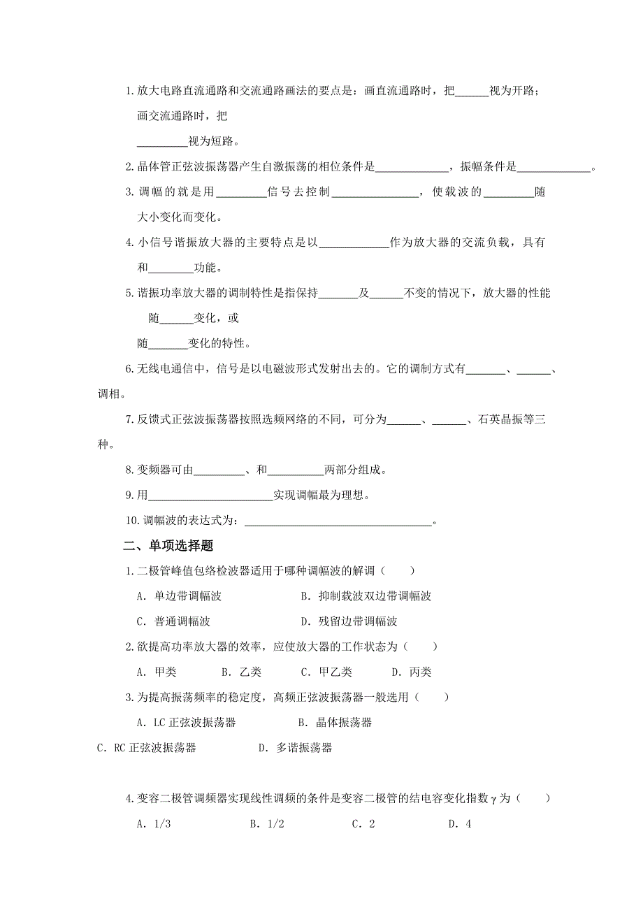 电子测量与高频复习题_第5页