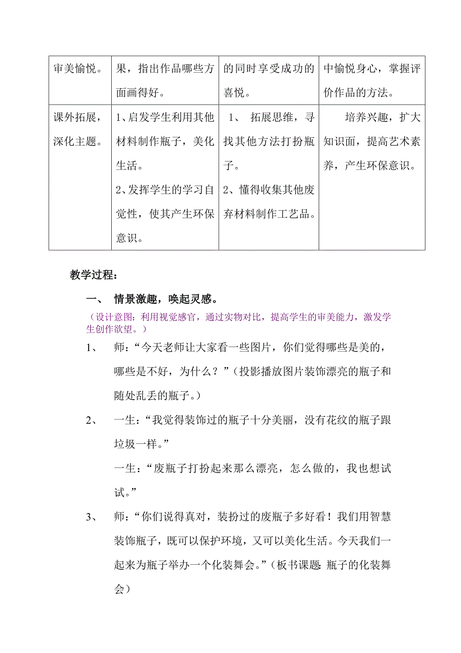 瓶子的化妆舞会教学设计_第4页