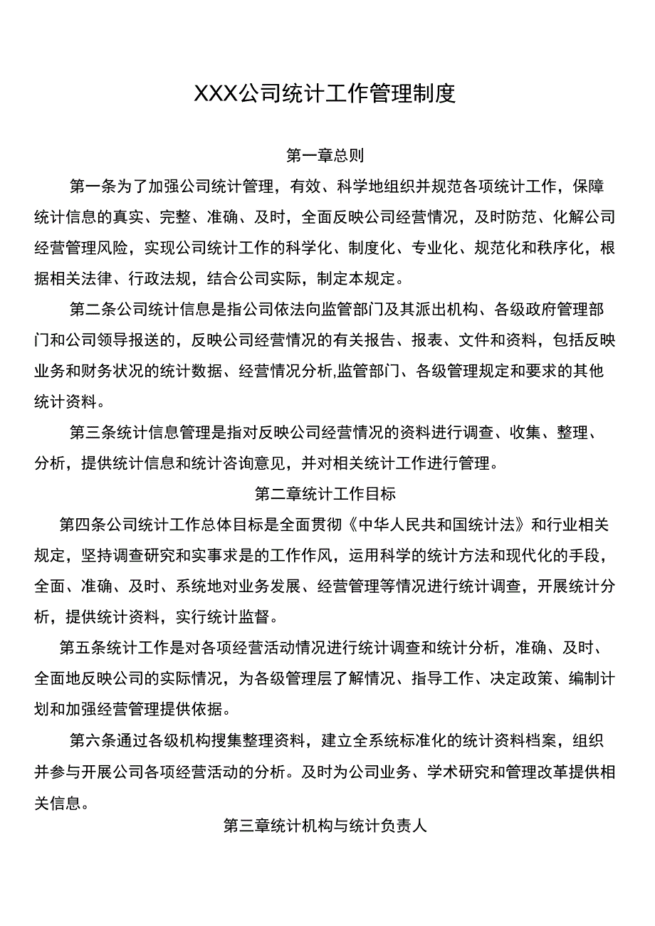 公司统计工作管理制度_第1页