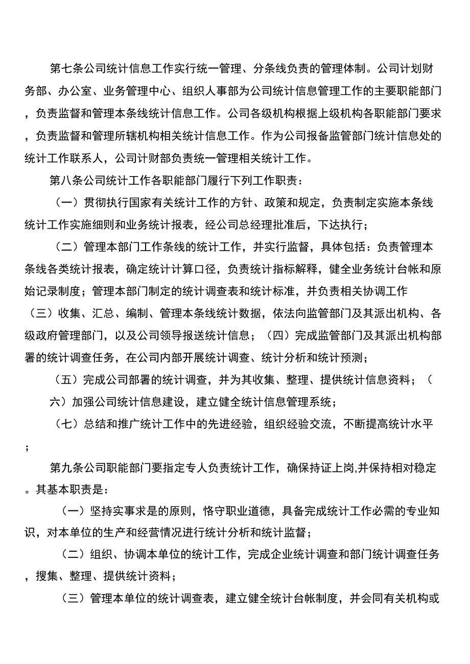 公司统计工作管理制度_第2页