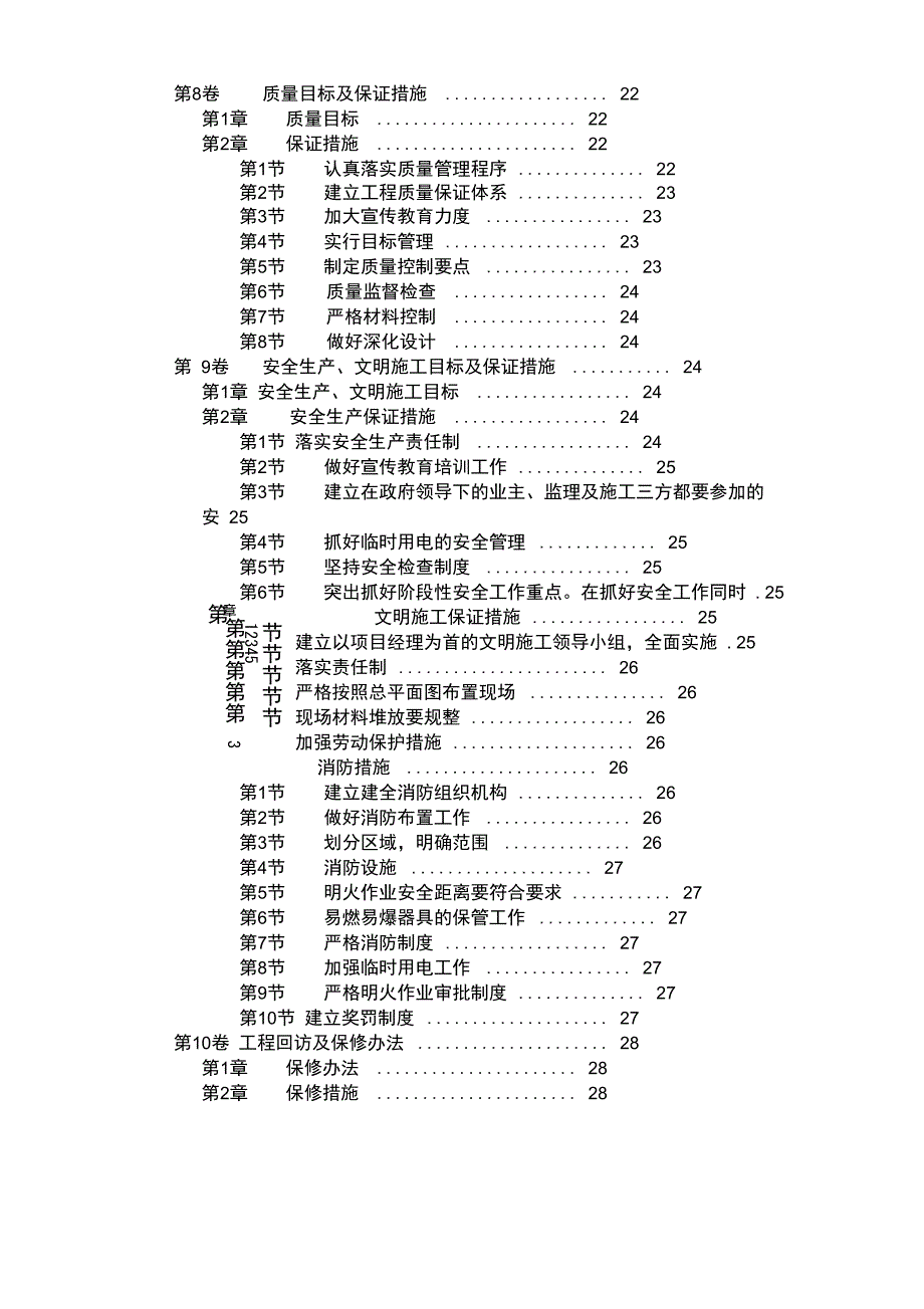 某住宅楼水电工程施工组织设计_第2页