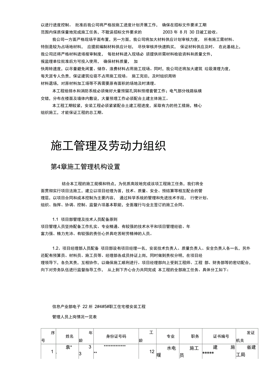 某住宅楼水电工程施工组织设计_第4页