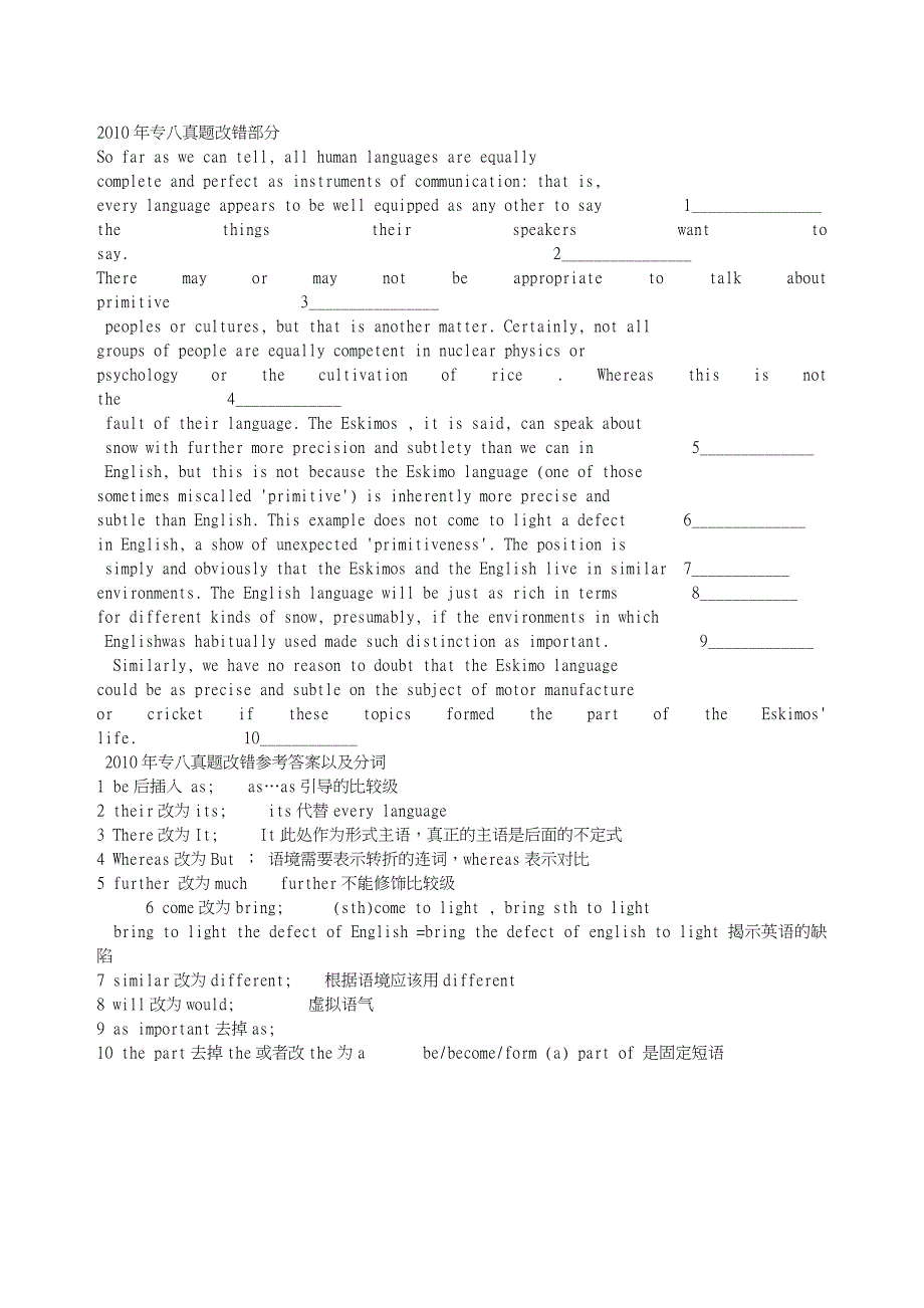 专八改错历届真题及答案_第4页