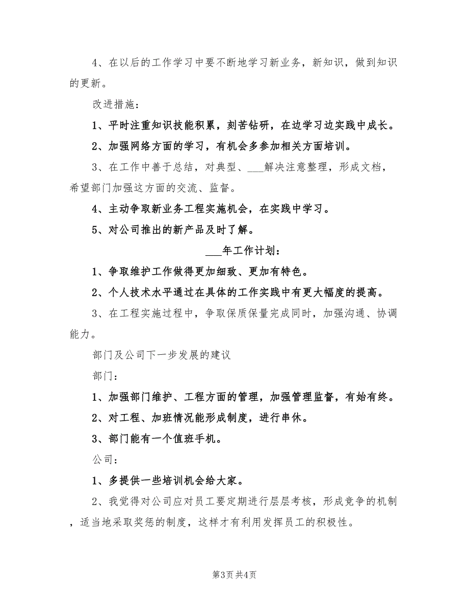 2022公司个人证券工作计划_第3页