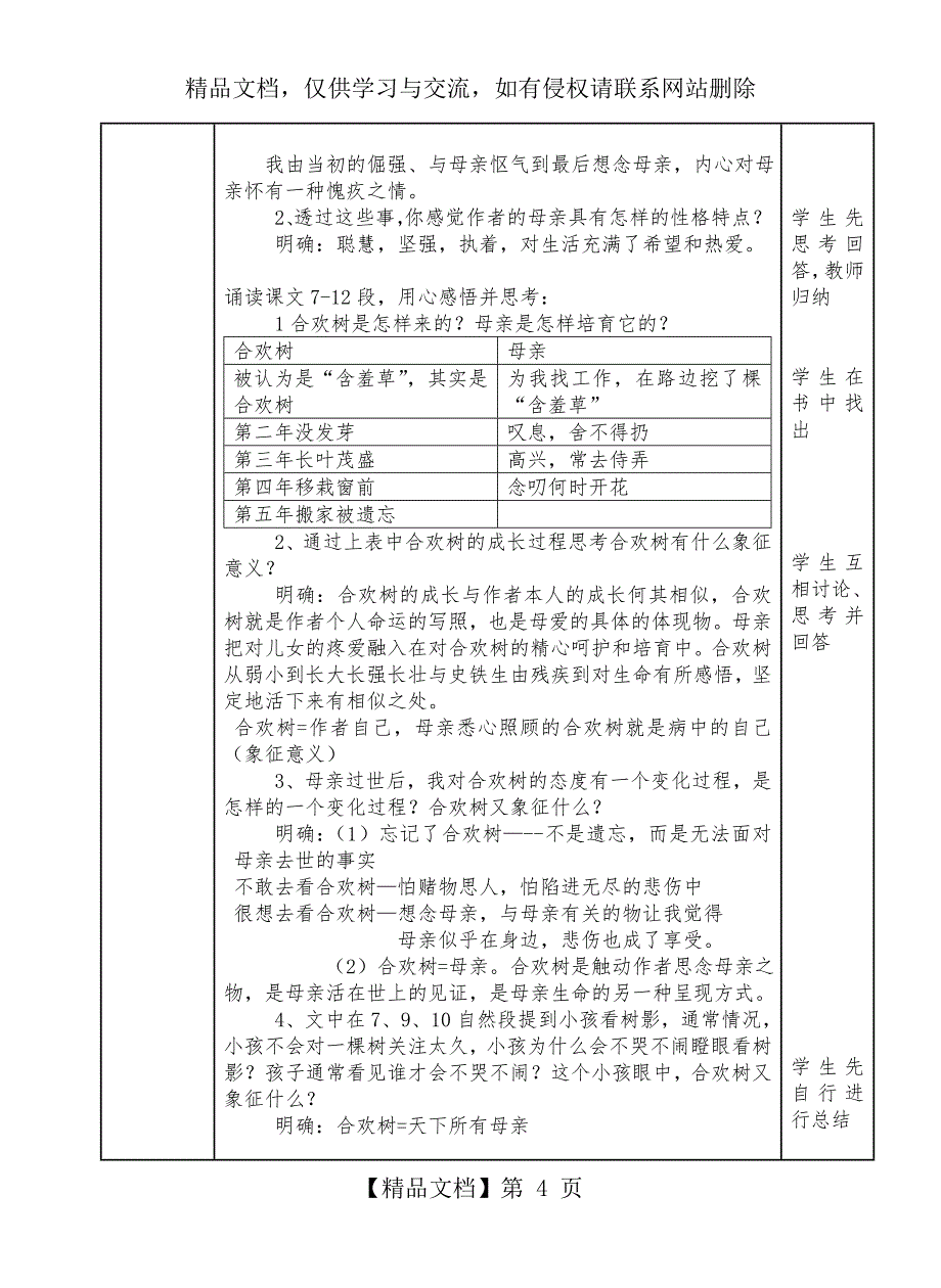 合欢树公开课教案_第4页