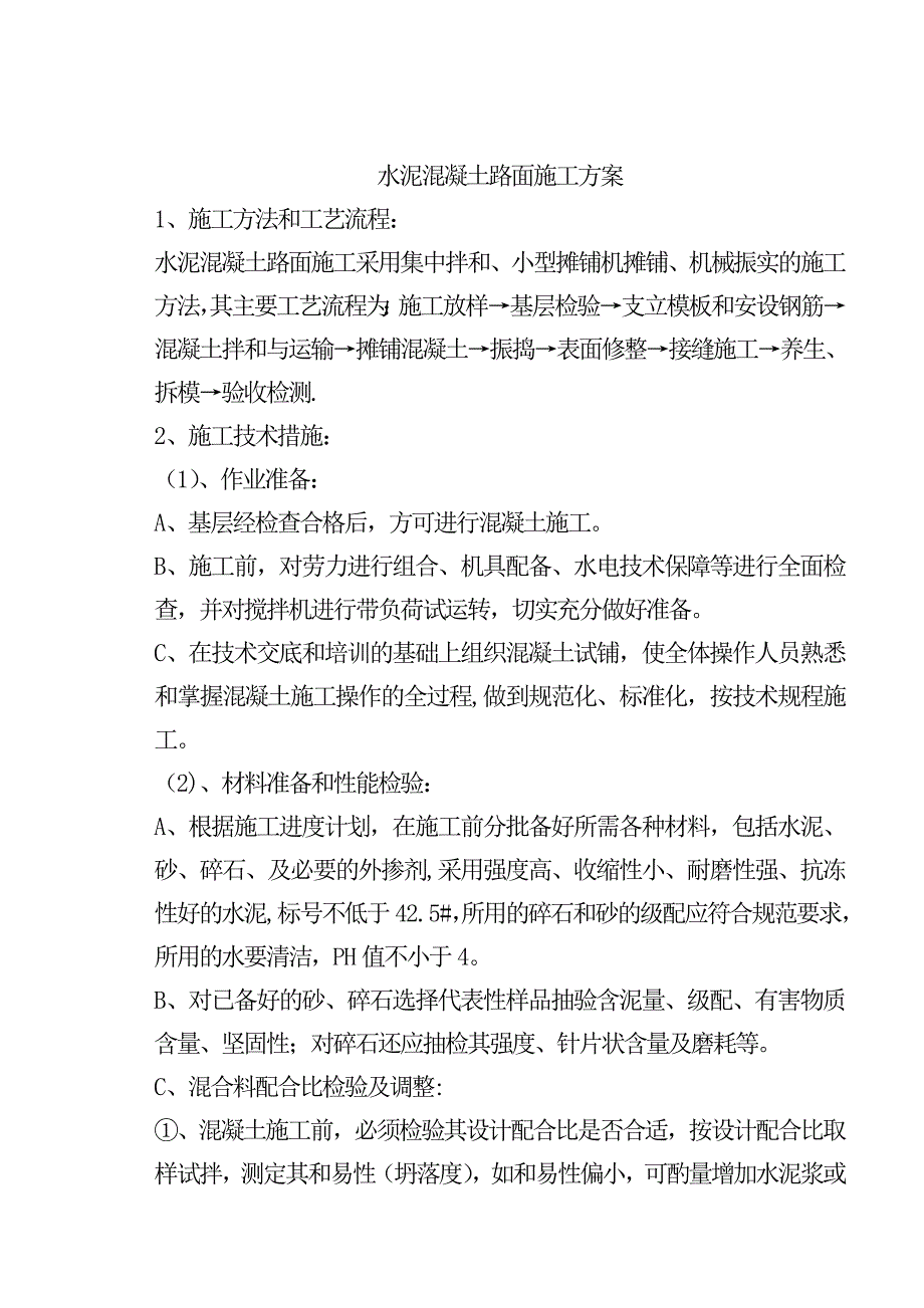 【整理版施工方案】混凝土路面施工方案21985_第1页