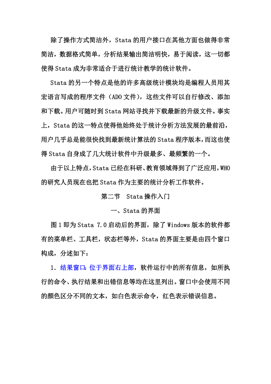 Stata软件基本操作和数据分析入门_第2页