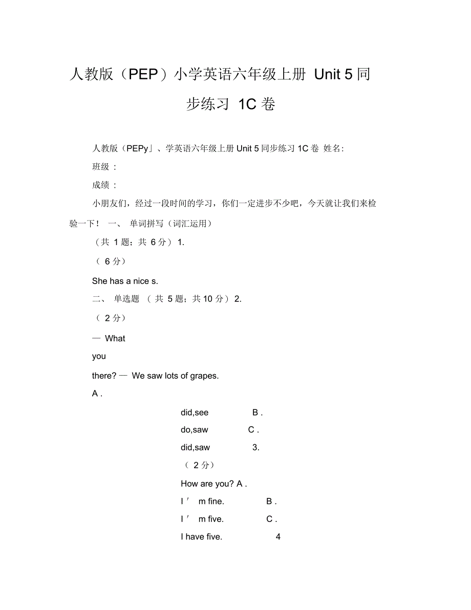 人教版(PEP)小学英语六年级上册Unit5同步练习1C卷_第1页