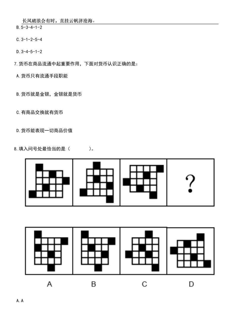 2023年06月上海纺织工业职工大学招考聘用笔试题库含答案详解_第3页