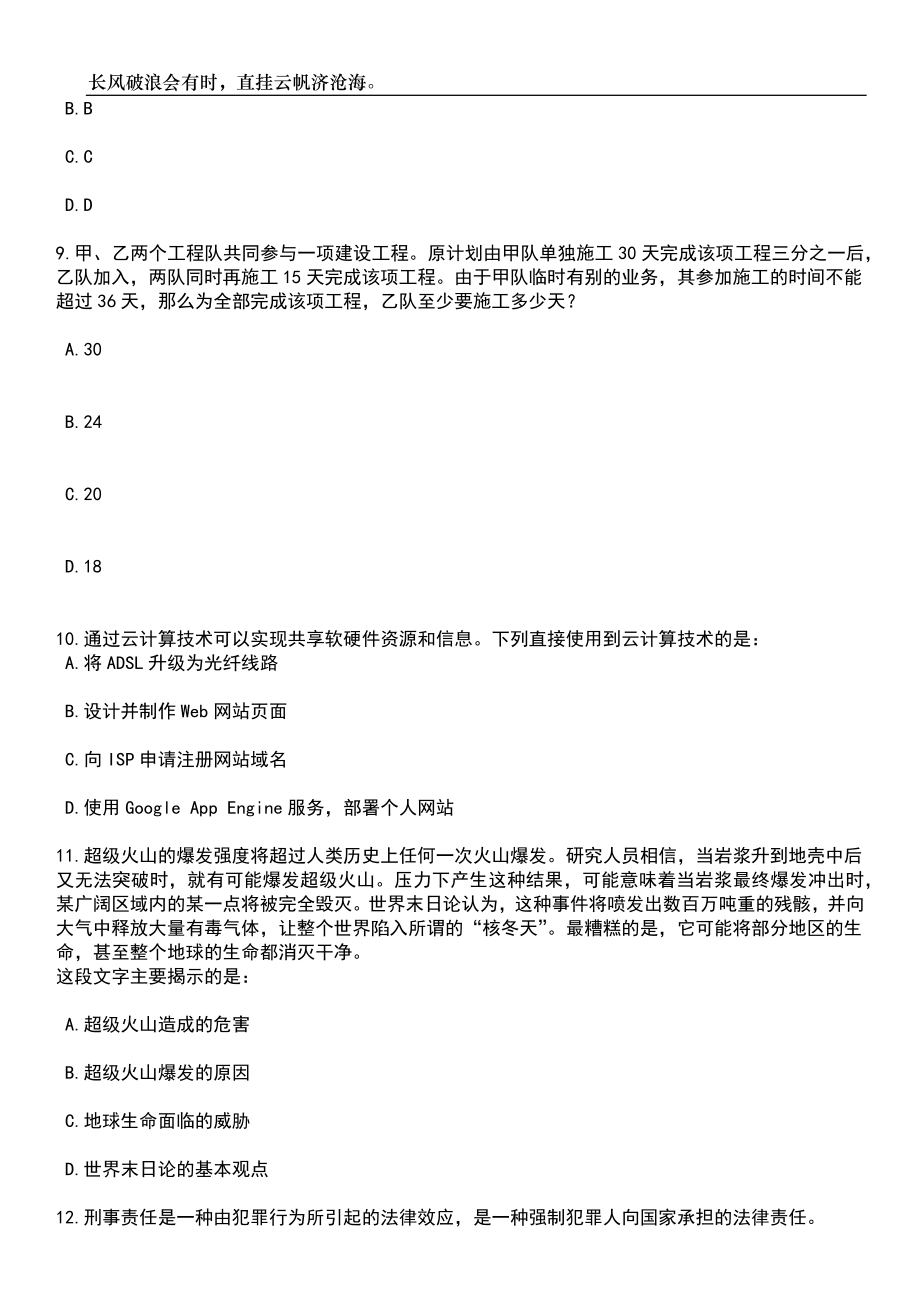 2023年06月上海纺织工业职工大学招考聘用笔试题库含答案详解_第4页