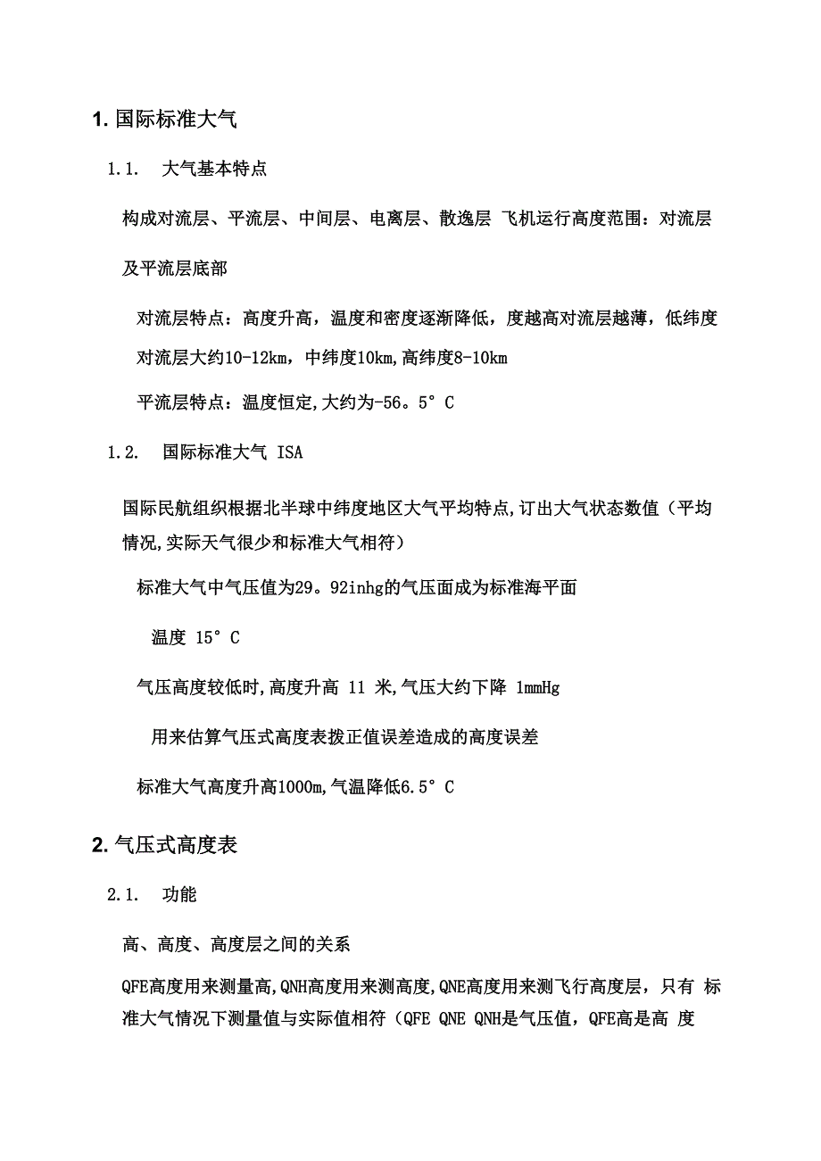 大气数据仪表_第2页